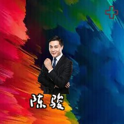 陈骏